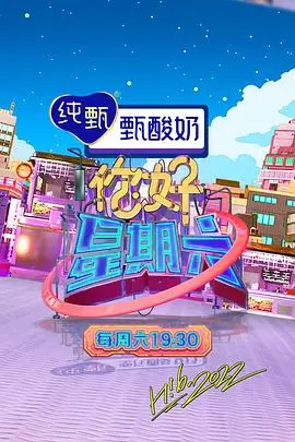 周末不打烊综艺在线观看-丫丫影院